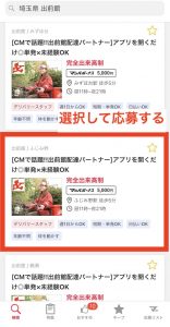 出前館配達員登録-マッハバイト経由求人一覧