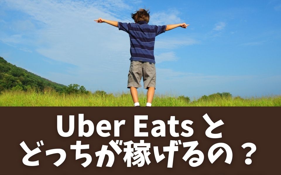 【menu静岡・浜松】配達員のお給料はUber Eats と比べて高いの？