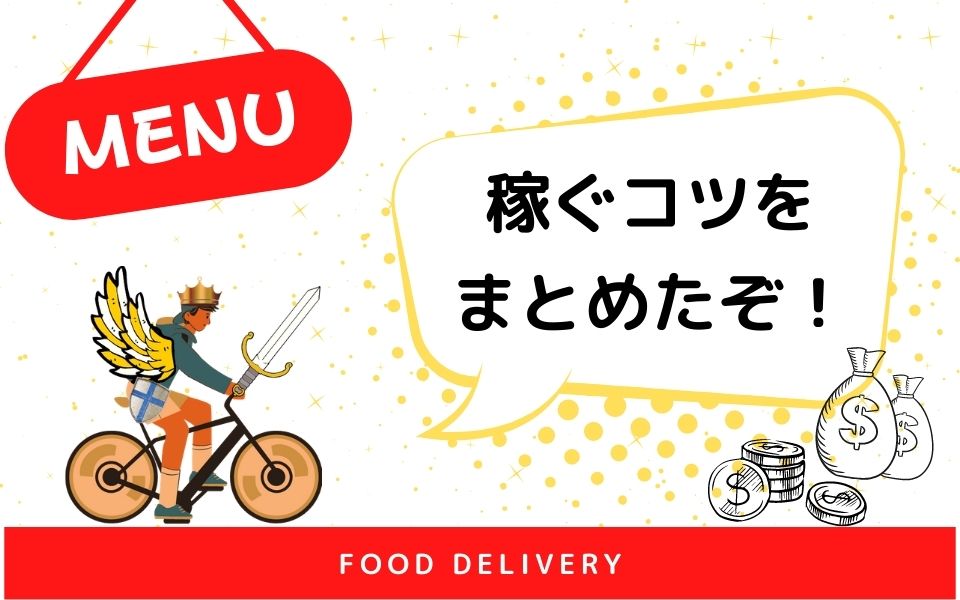 menu岩手・盛岡】配達員の報酬や働き方は？15,000円の特別報酬も 