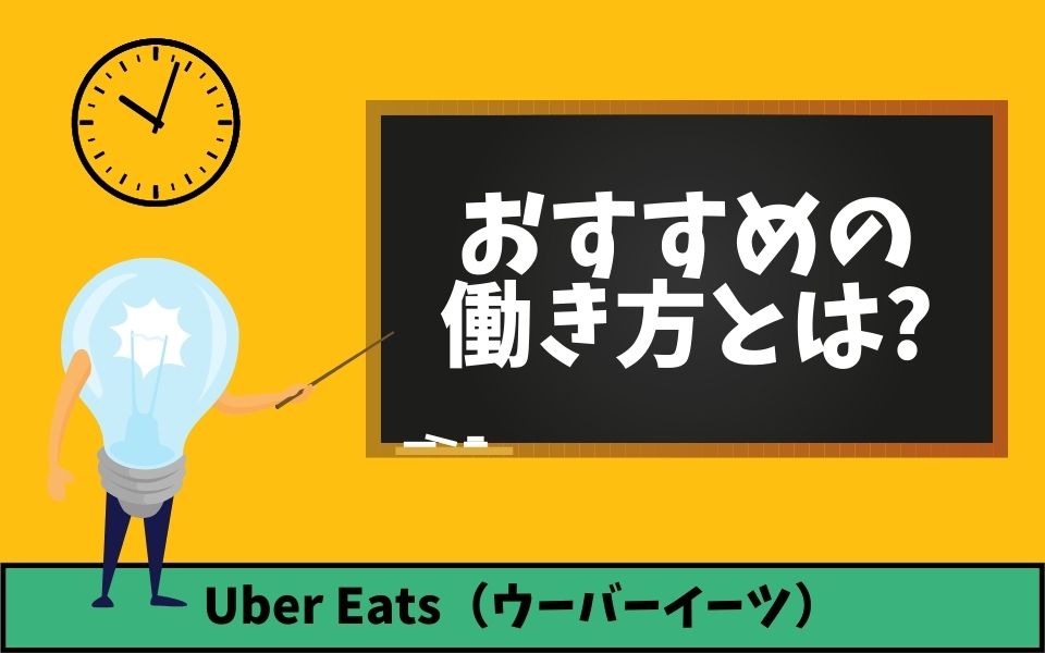 Uber Eats（ウーバーイーツ）専業の年収＆月収は？自転車の場合で計算 