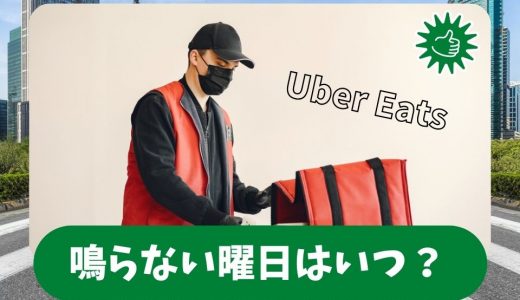 Uber Eats（ウーバーイーツ）サポートセンターへの問い合わせ方法と 