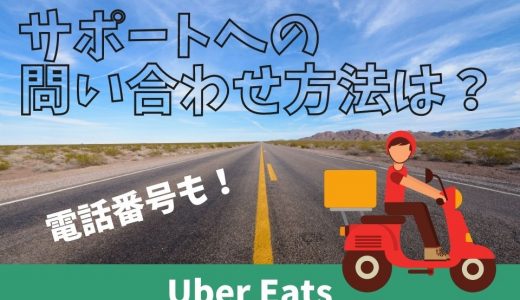 Uber Eats（ウーバーイーツ）の副業はバレる？バレないための方法も 