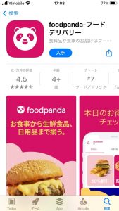 foodpandaアプリをダウンロード