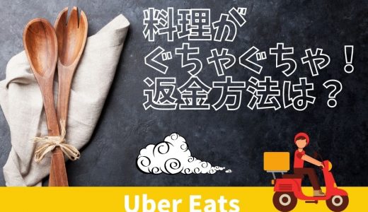 15000円】Uber Eats（ウーバーイーツ） 神奈川の紹介コード経由の登録 