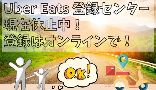 これで解決！】Uber Eats（ウーバーイーツ）で身分証が承認されない 