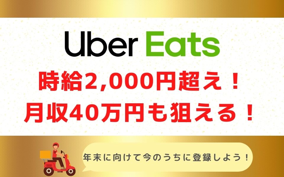 15000円】Uber Eats（ウーバーイーツ） 京都の紹介コード経由の登録 